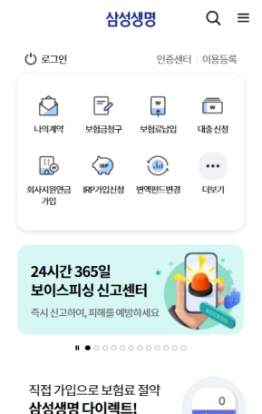 삼성생명 대표 모바일 웹 인증 화면